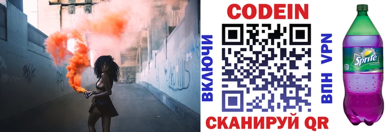 Кодеиновый сироп Lean Purple Drank  Весьегонск 